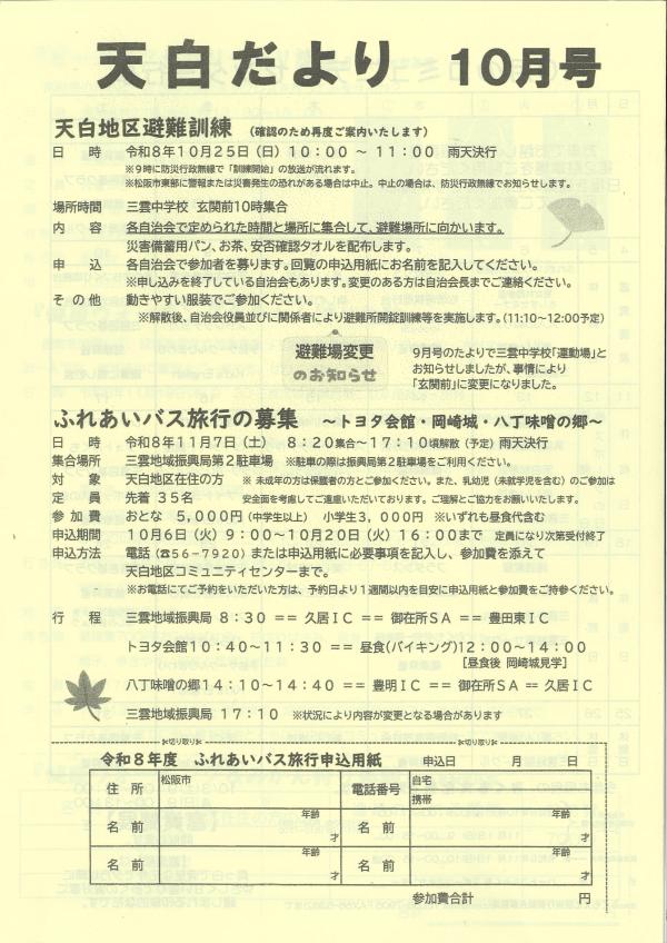 天白だより10月号の1ページ目です。