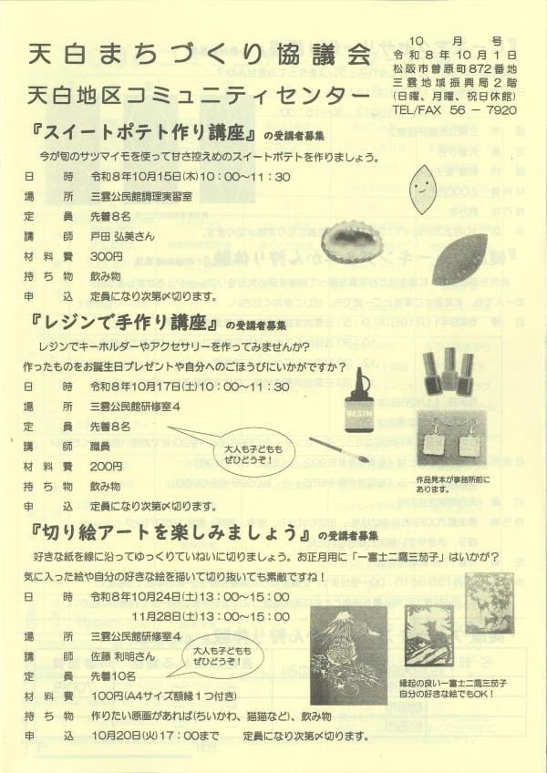 天白だより10月号の2ページ目です。