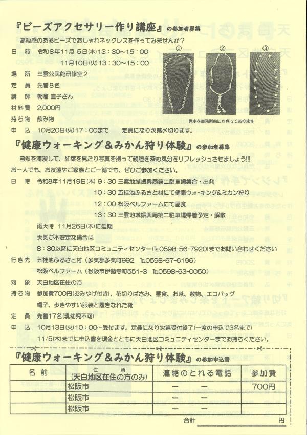 天白だより10月号の3ページ目です。