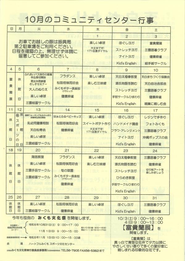 天白だより10月号の4ページ目です。