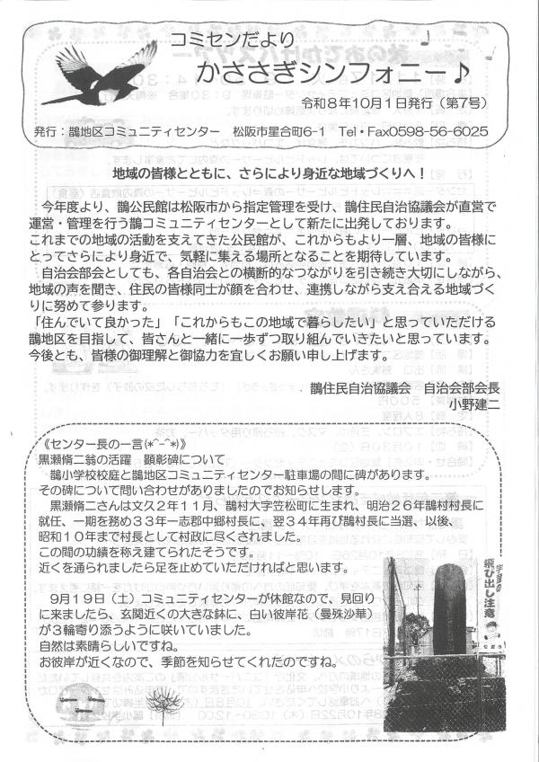 かささぎシンフォニーの1ページ目です。