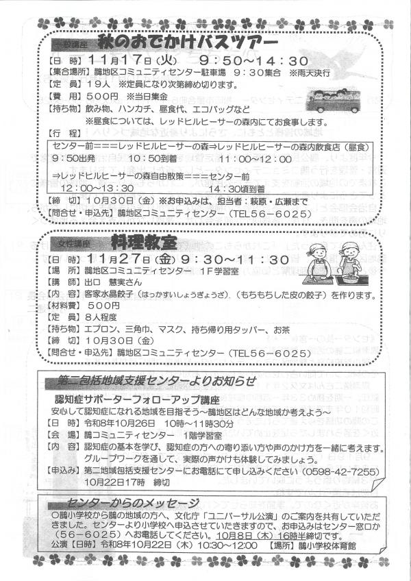 かささぎシンフォニーの2ページ目です。