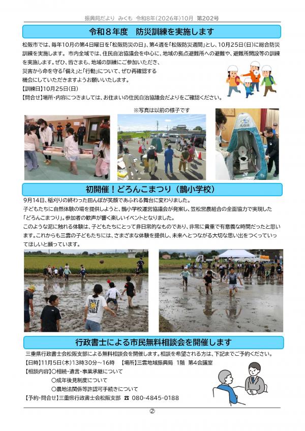 振興局だより第202号の2ページ目です。