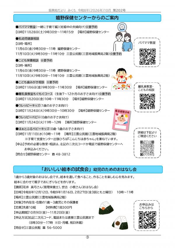 振興局だより第202号の3ページ目です。