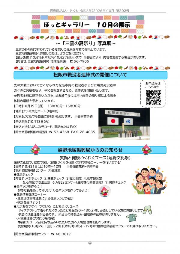 振興局だより第202号の4ページ目です。