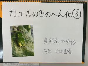 東部南３年近田さん０
