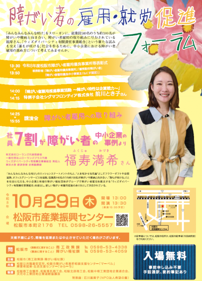 フォーラムチラシ