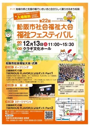 社会福祉大会
