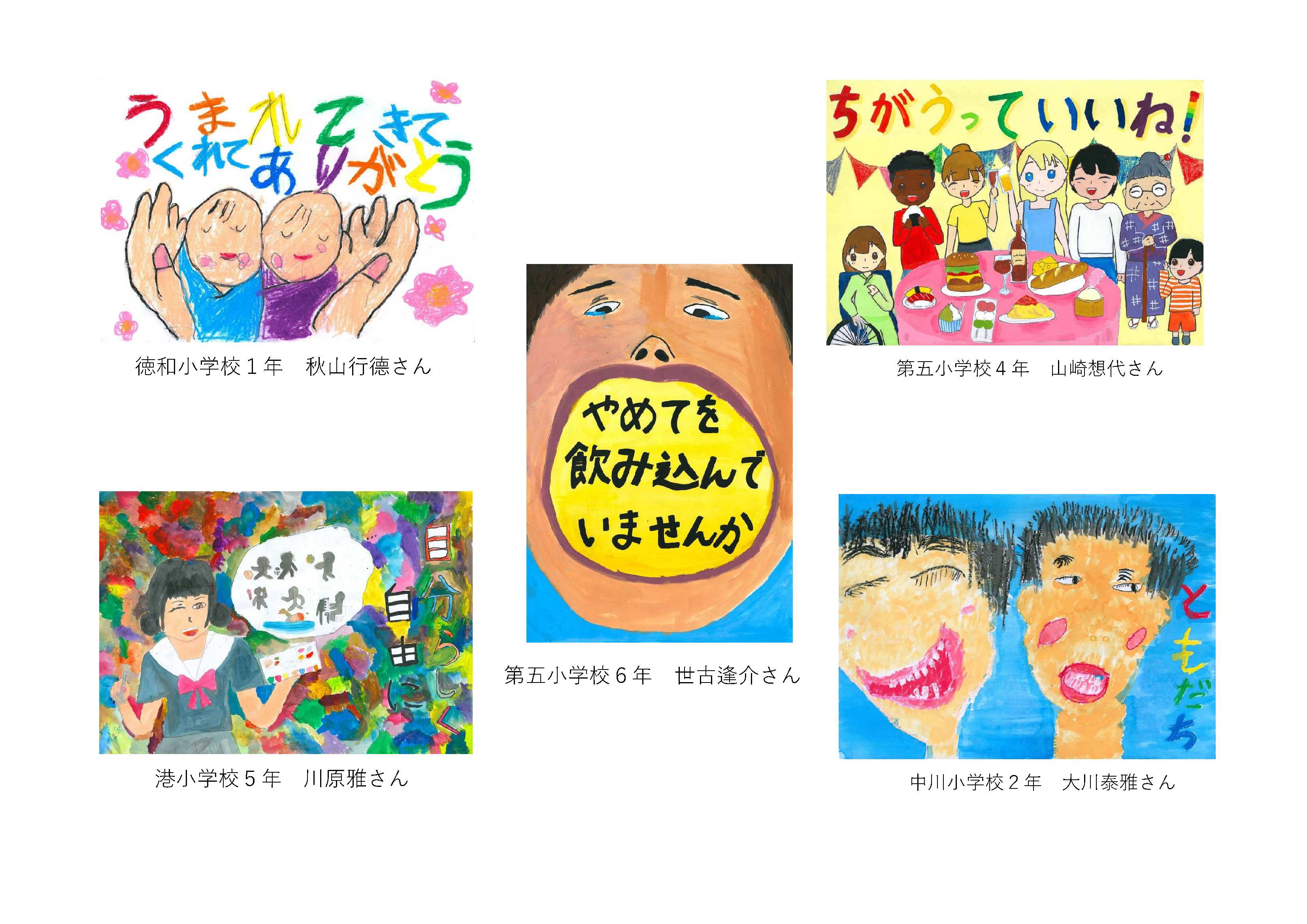 人権図画ポスター2026入選作品(小学生の部)