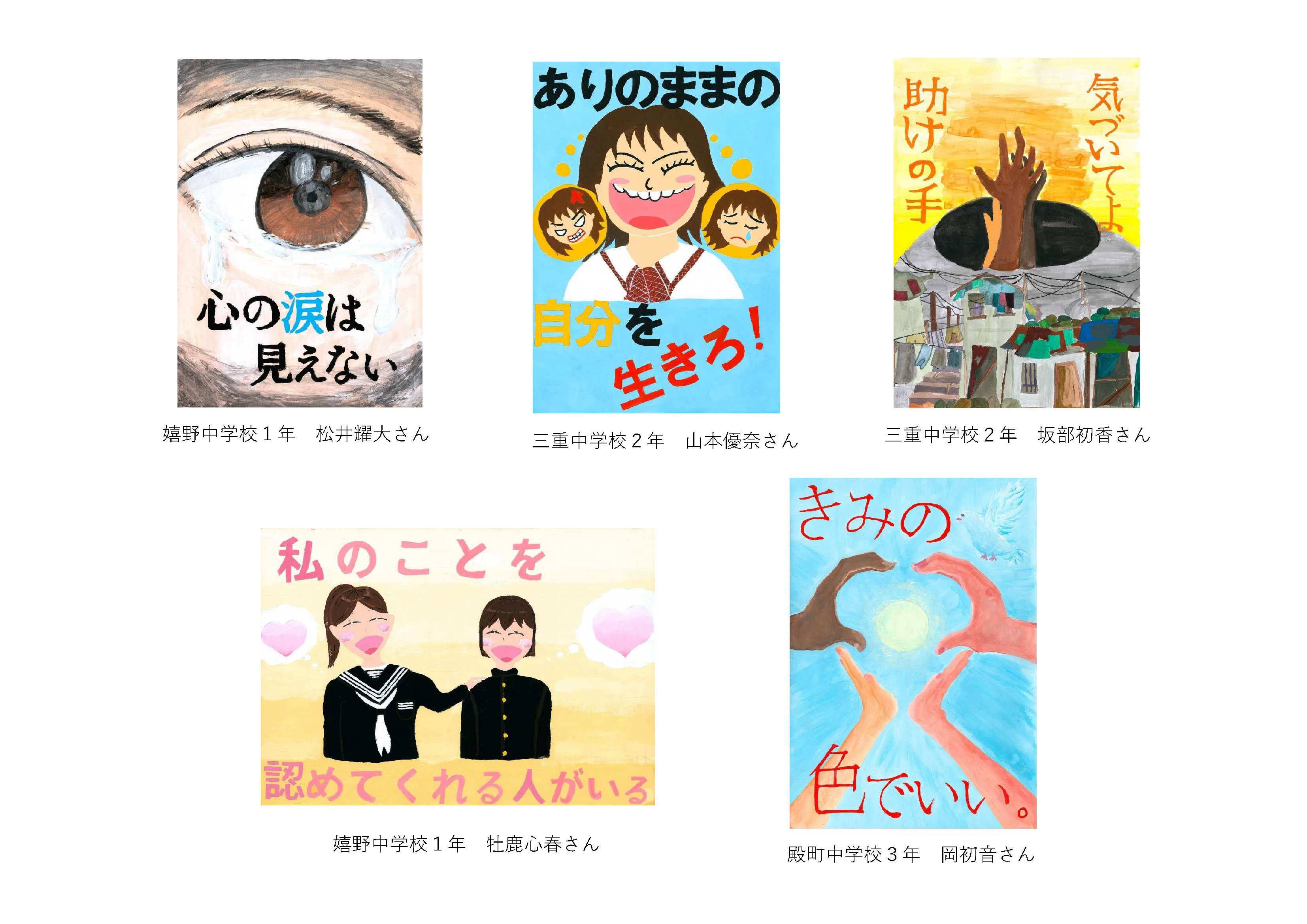 人権図画ポスター2026入選作品(中学生)