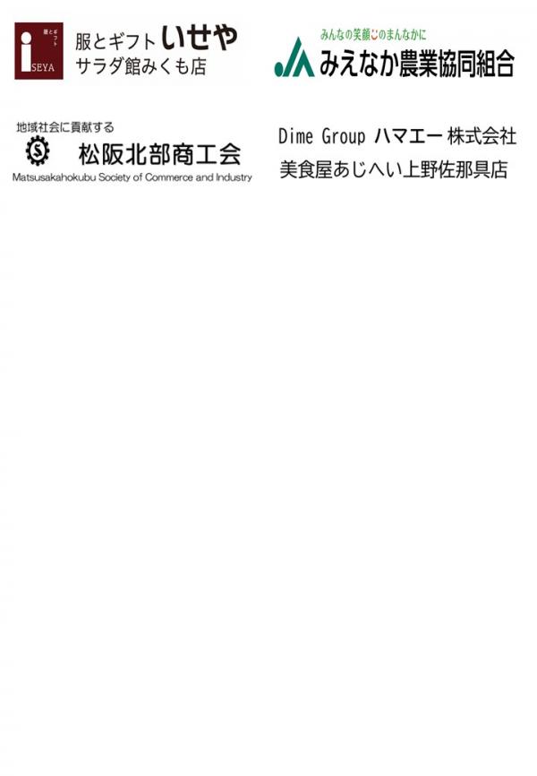 協賛（３）
