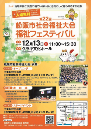 社福大会チラシ1