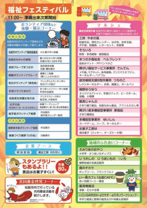 社福大会チラシ2