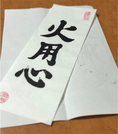 ワークショップ火用心の写真