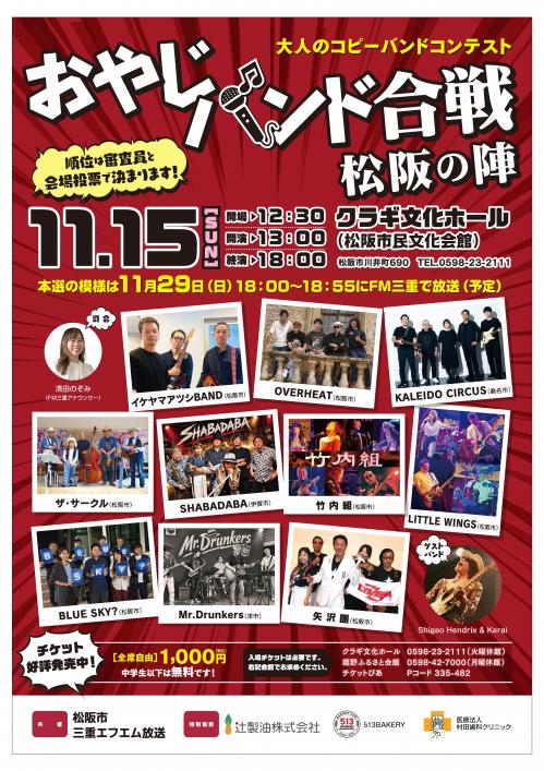 おやじバンドポスター
