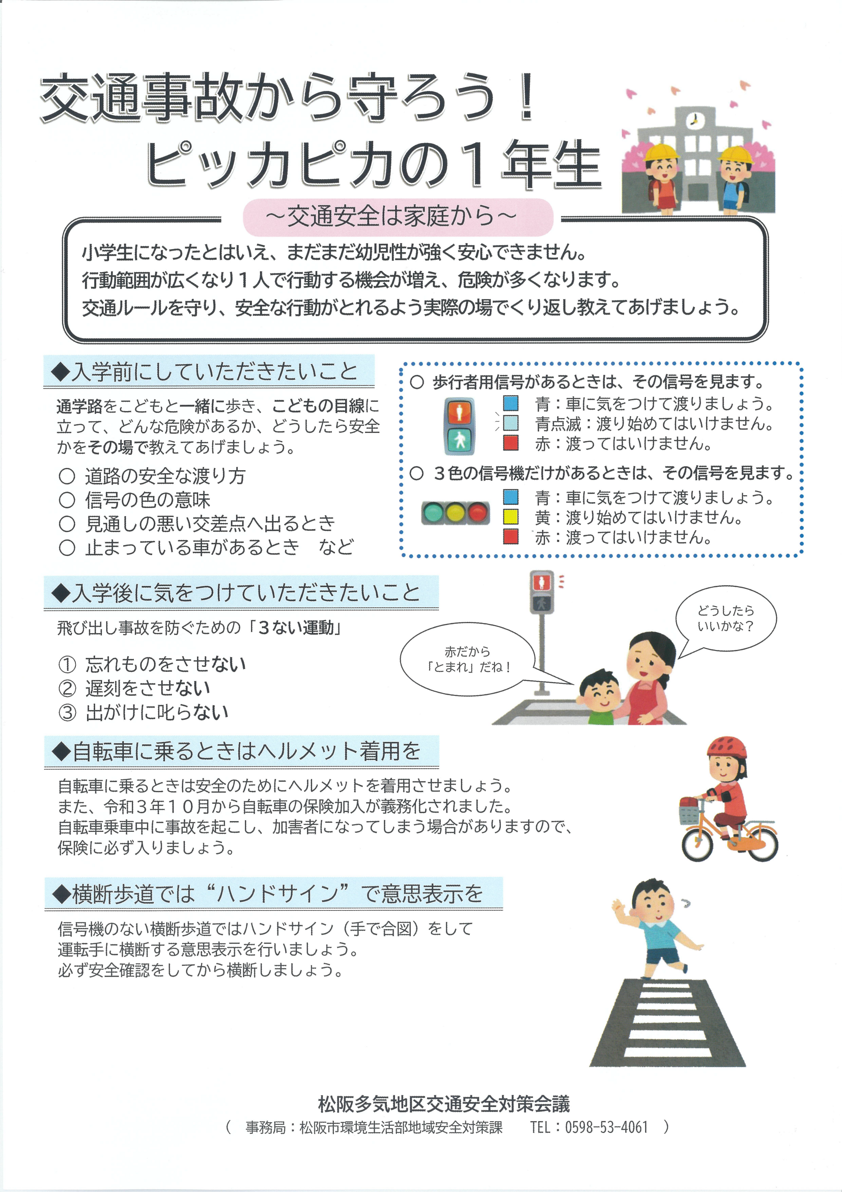 １日入学チラシ
