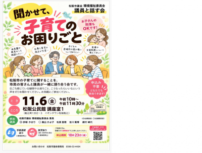 議員と話す会チラシ