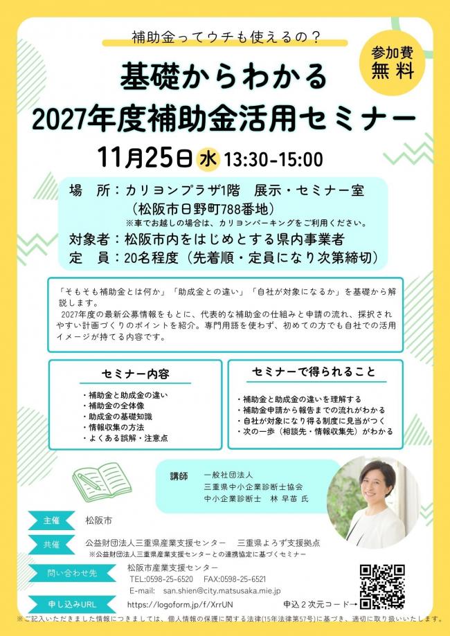 補助金活用セミナー