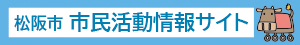市民活動情報サイトバナー