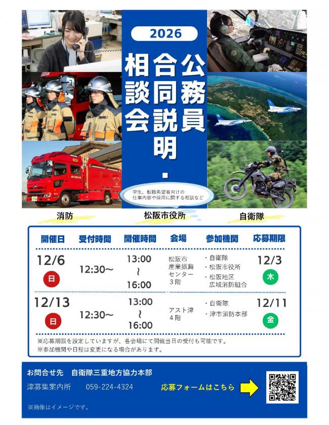 公務員合同説明・相談会チラシ