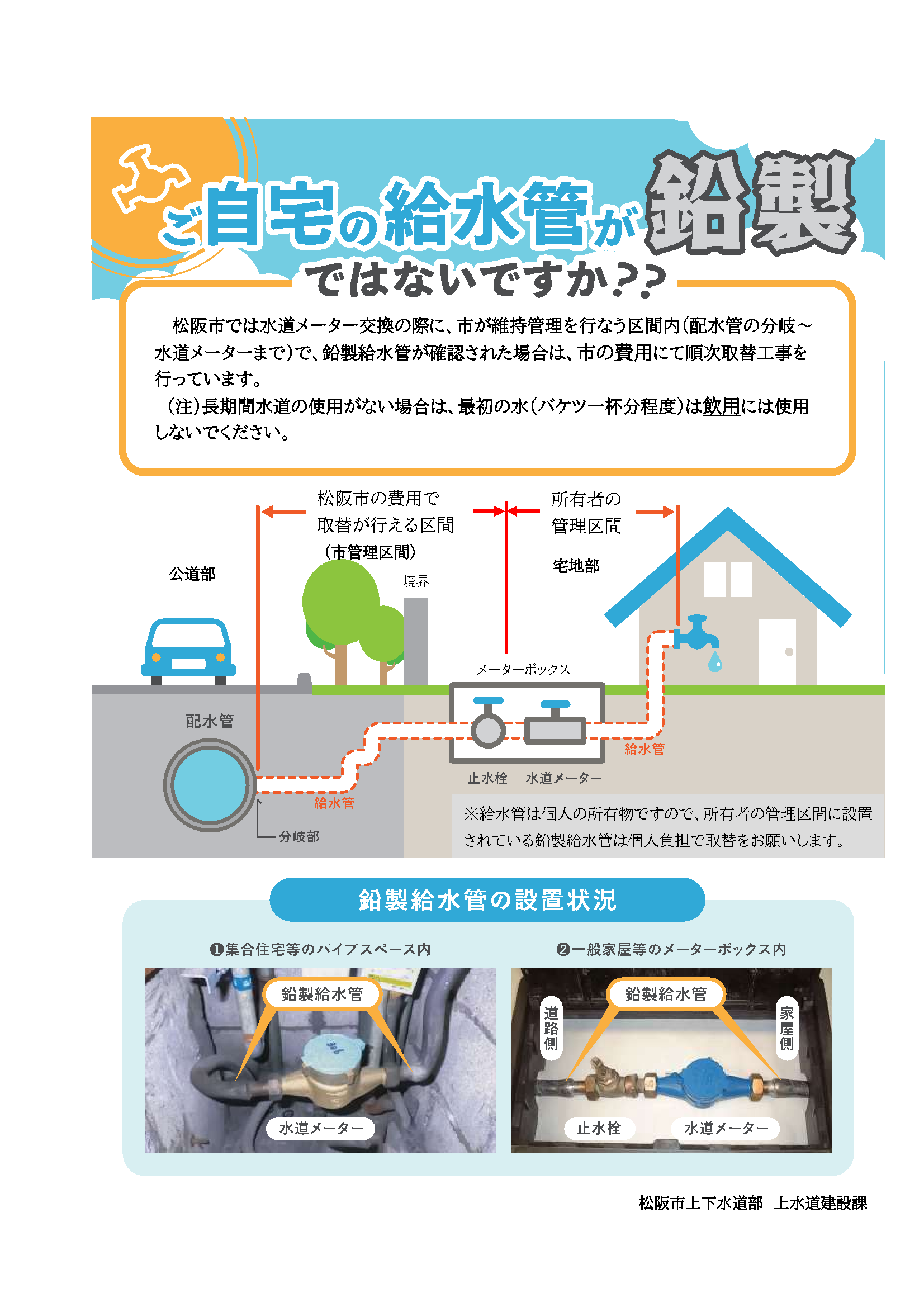 鉛管のチラシ