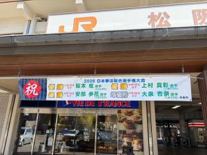 日本拳法