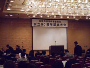松阪市視覚障害者協会設立90周年記念大会写真
