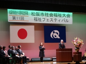 第11回松阪市社会福祉大会・福祉フェスティバル