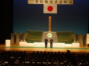 三重県戦没者追悼式写真