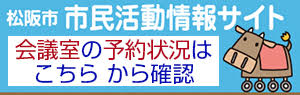 会議室予約確認のバナー