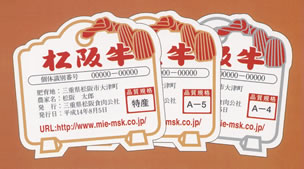 松阪牛シールの品質表示欄写真