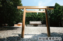 神服織機殿神社の写真