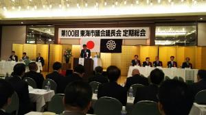 東海市議会議長会定期総会