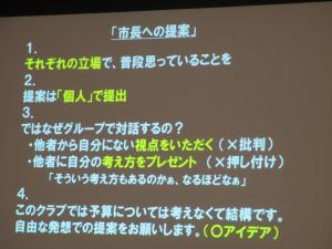 市長への提案