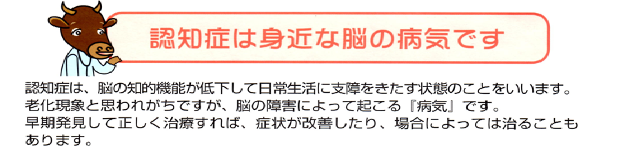 認知症とは