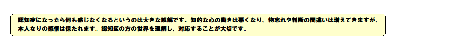 認知症の人との接し方の画像