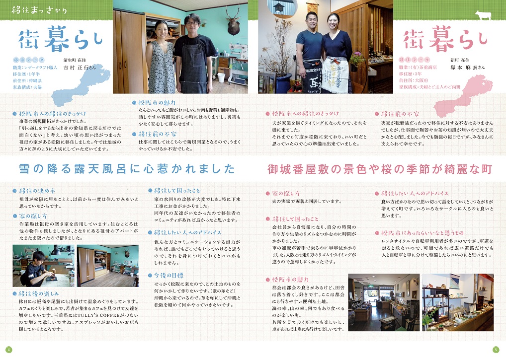 松阪市移住ガイドブック4ページ