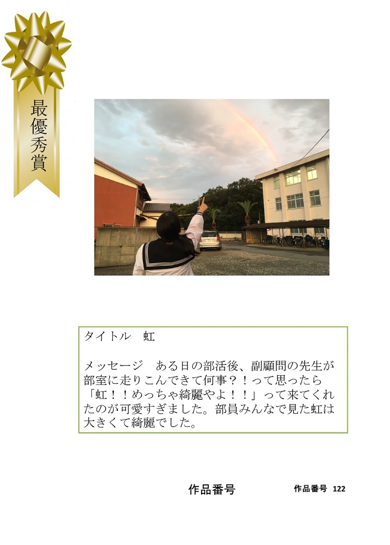 タイトル「虹」　ある日の部活後、副顧問の先生が部室に走りこんできて何事？！って思ったら「虹！！めっちゃ綺麗やよ！！」って来てくれたのが可愛すぎました。部員みんなで見た虹は大きくて綺麗でした。