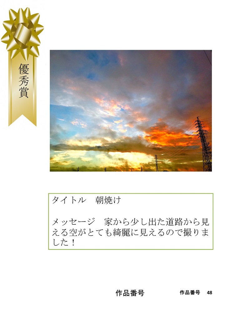 タイトル「朝焼け」　家から少し出た道路から見える空がとても綺麗に見えるので撮りました！　