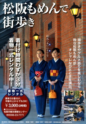 冊子「松阪もめんで街歩き」の表紙