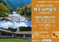 おいないさ～香肌っ子！2021秋」チラシ