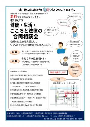 合同相談会チラシ