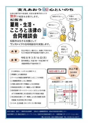 合同相談会チラシ