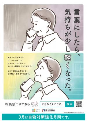 令和7年度自殺対策強化月間ポスター