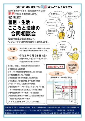 合同相談会チラシ
