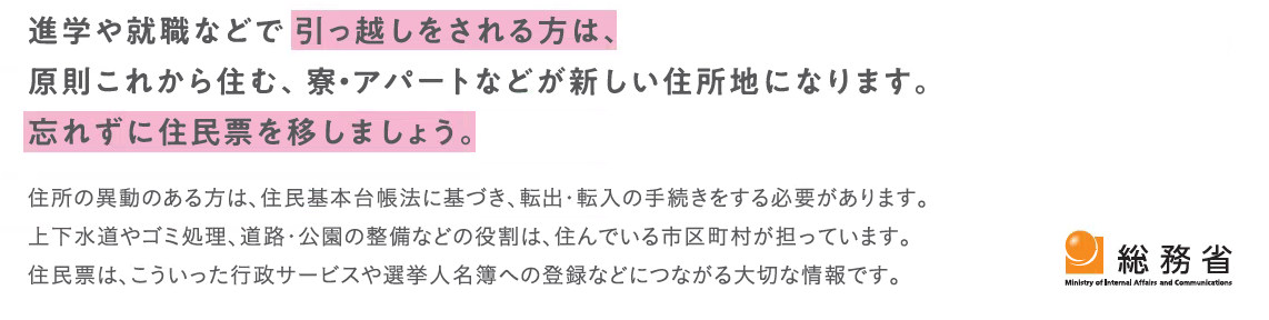 引っ越したら住民票を移しましょう2