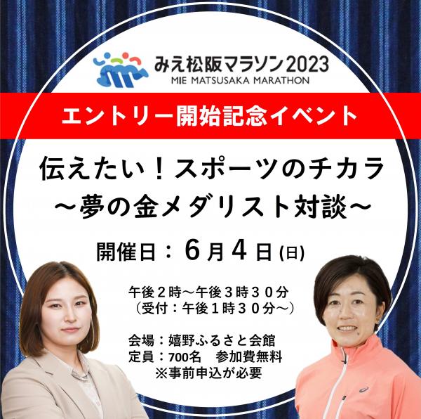 エントリー開始記念講演会