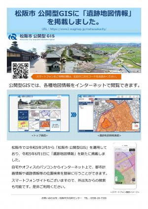 松阪市公開型GISに「遺跡地図情報を掲載しました」