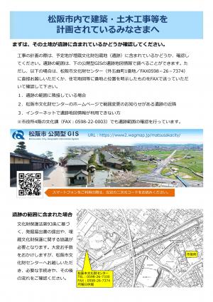 松阪市内で建築・土木工事等を計画されているみなさまへ