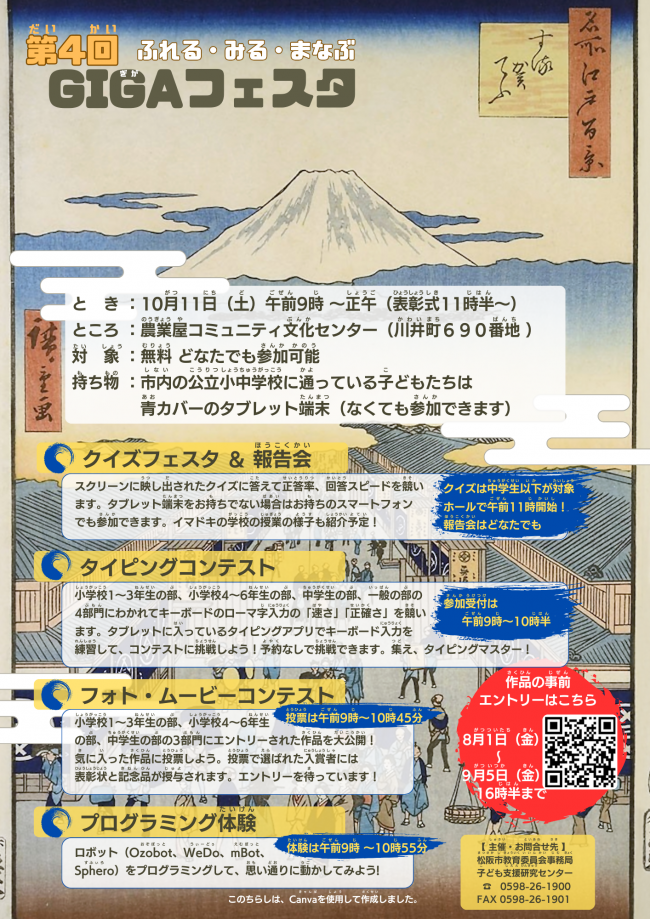 「まつさかGIGAフェスタ」チラシ